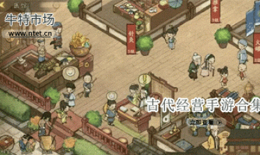 古代经营手游合集