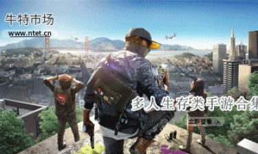 多人生存类手游合集