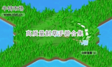 高质量割草手游合集