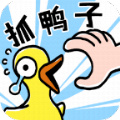 抓10亿只鸭子手游app