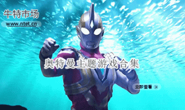 奥特曼主题手游合集