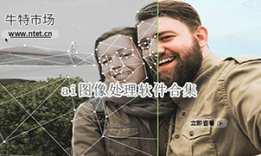 ai图像处理软件合集