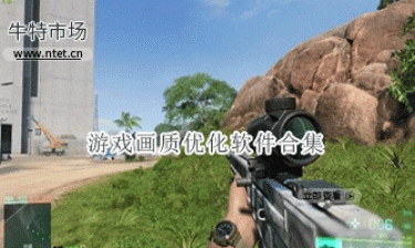 游戏画质优化软件合集