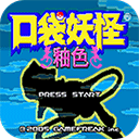 口袋妖怪釉色手游app