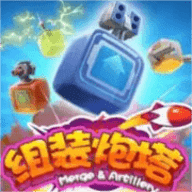 我来组装炮塔手游app