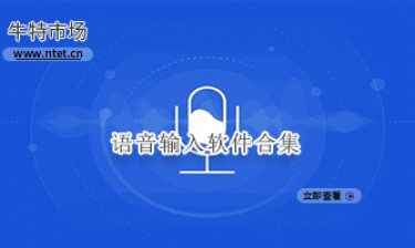 语音输入软件合集