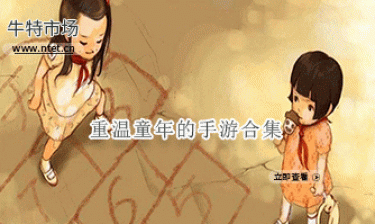 重温童年的手游合集