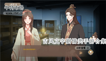 古风文字剧情类手游合集