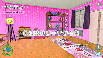 模拟装修房子手游合集