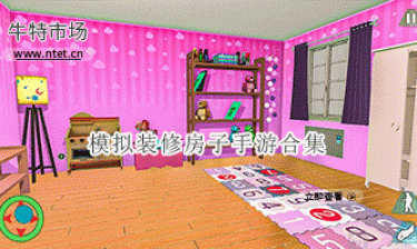 模拟装修房子手游合集