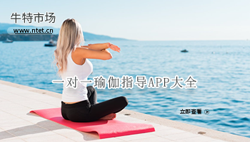 一对一瑜伽指导APP大全