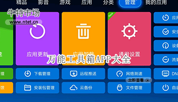 万能工具箱APP大全