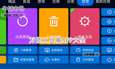 万能工具箱APP大全