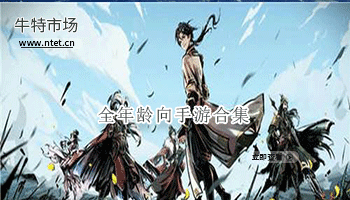 全年龄向手游合集