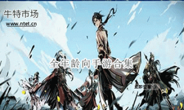 全年龄向手游合集