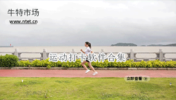 运动打卡软件合集