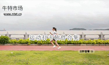 运动打卡软件合集