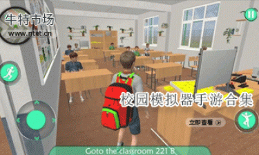 校园模拟器手游合集