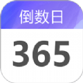 桌面倒数日大师手机软件app