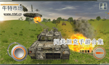 闯关坦克手游合集