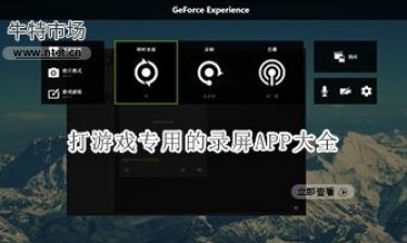 打游戏专用的录屏APP大全