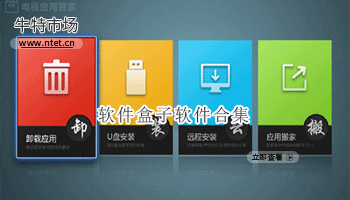 软件盒子软件合集