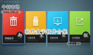 软件盒子软件合集