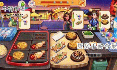 厨房手游合集