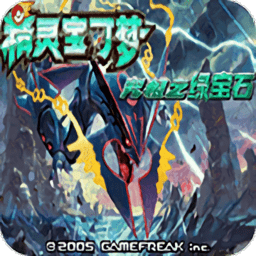 口袋妖怪究极绿宝石v虹之抹灭者内置修改器手游app