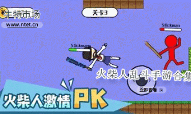 火柴人乱斗手游合集