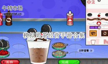 模拟奶茶经营手游合集