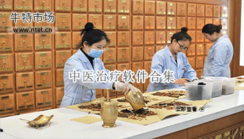 中医治疗软件合集