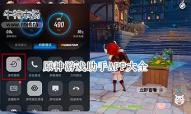 原神游戏助手APP大全