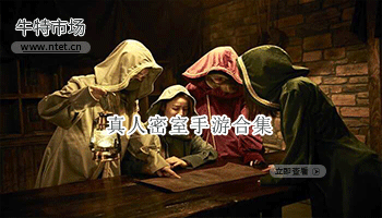真人密室手游合集