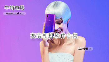 变装相机软件合集