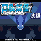 口袋妖怪水银手游app