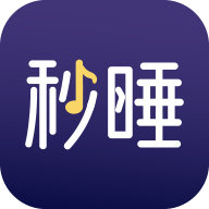 秒睡手机软件app