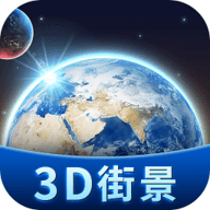 卫星3d街景地图