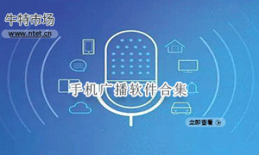 手机广播软件合集