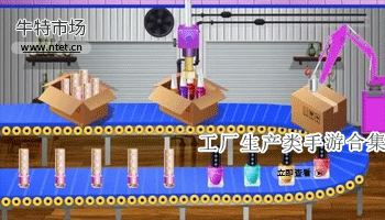 工厂生产类手游合集