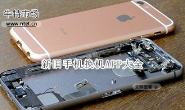 新旧手机换机APP大全