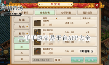 二手手游交易平台APP大全