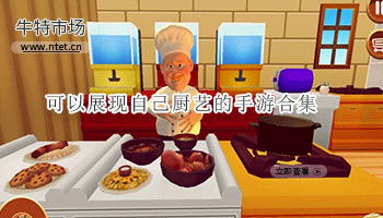 可以展现自己厨艺的手游合集