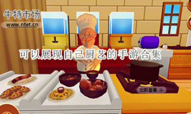 可以展现自己厨艺的手游合集
