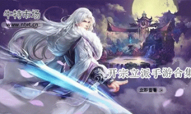 开宗立派手游合集