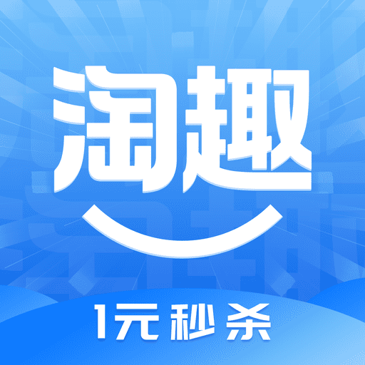 淘趣购手机软件app