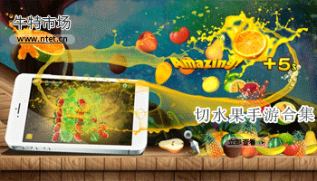 切水果手游合集