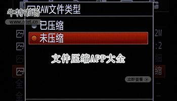 文件压缩APP大全