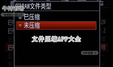 文件压缩APP大全