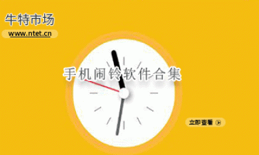 手机闹铃软件合集